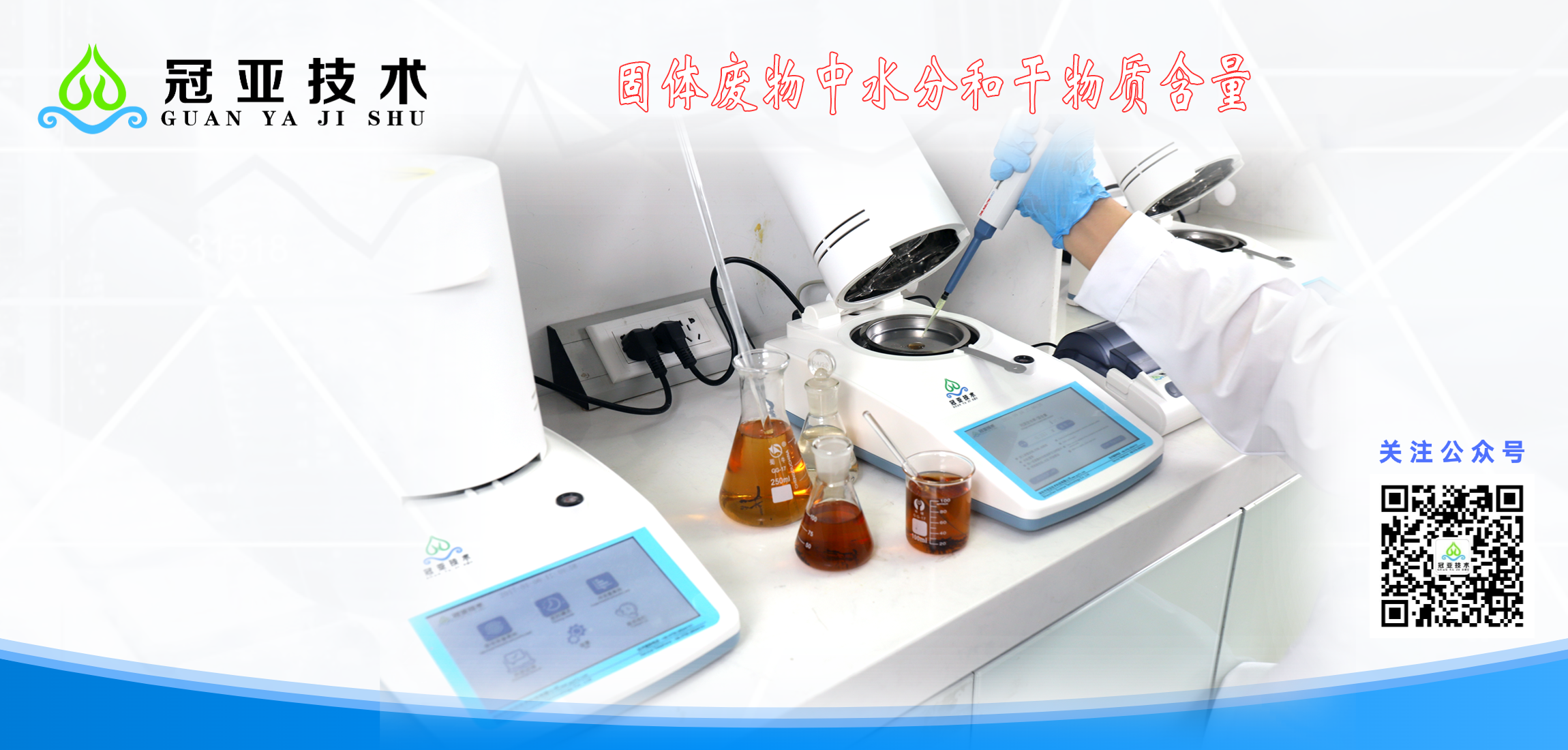 固體廢物中水分和干物質(zhì)含量.png